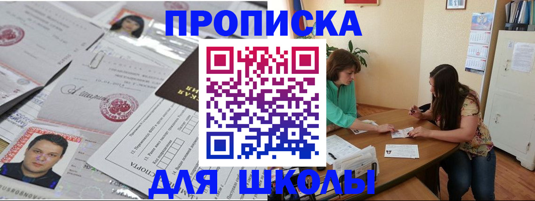 регистрация для школы в Фролово
