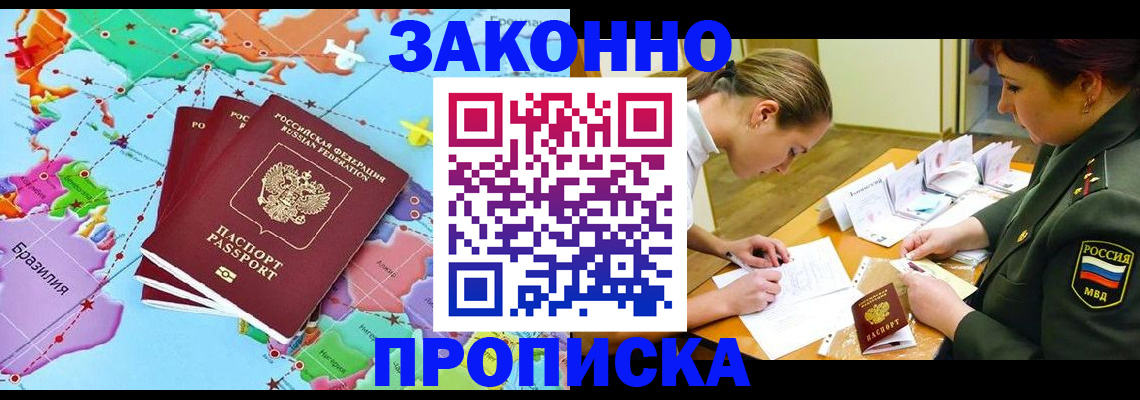 прописка гарантия в Фролово